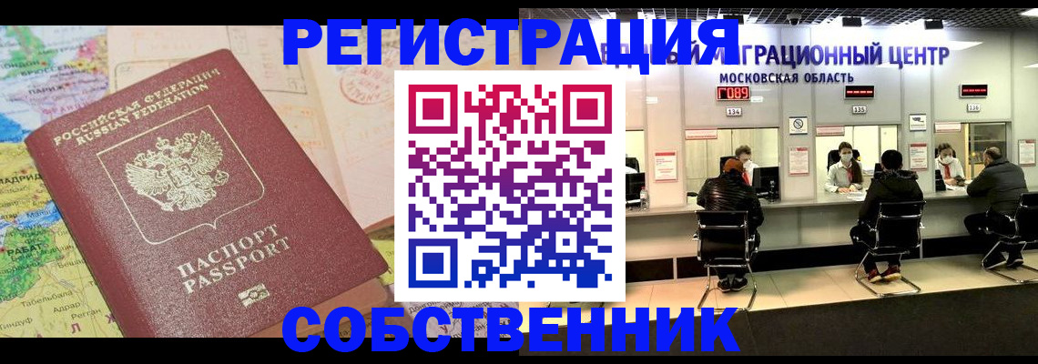 временная регистрация законно в Ак-Довураке