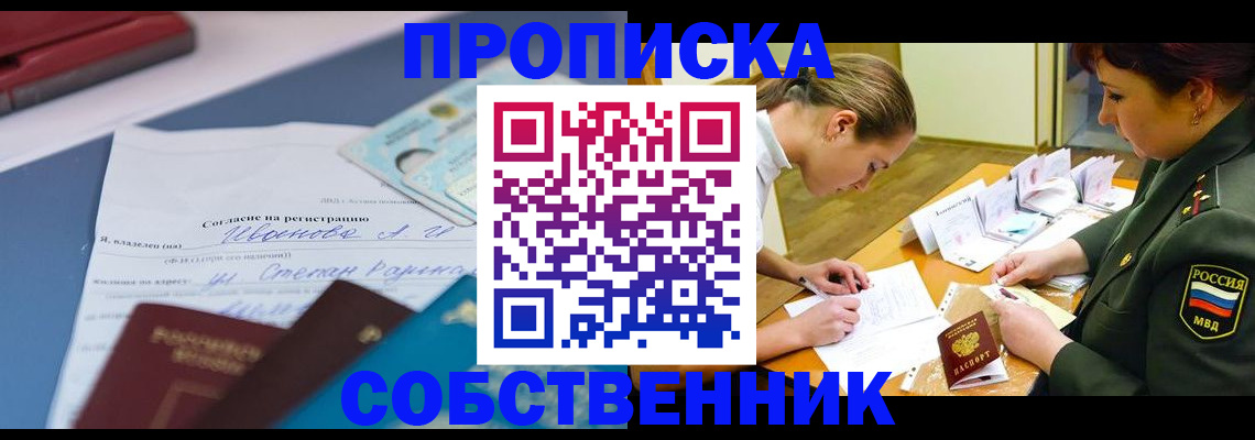 временная регистрация поиск в Ак-Довураке