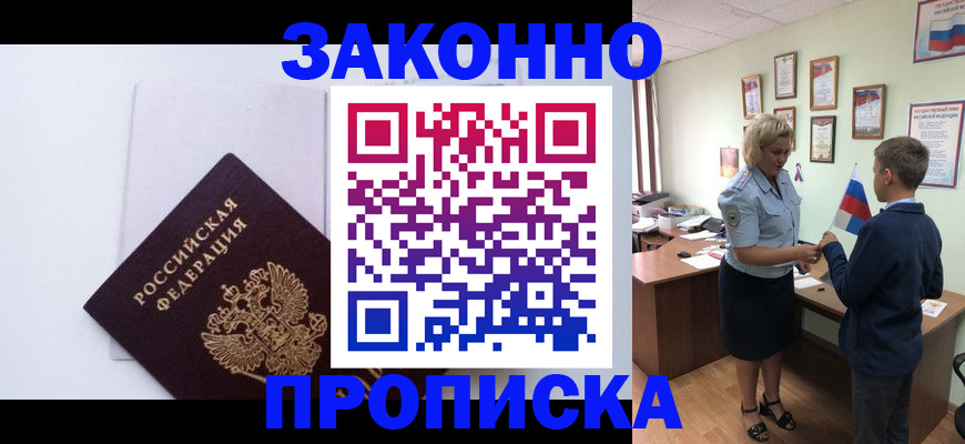 прописка для работы в Ак-Довураке