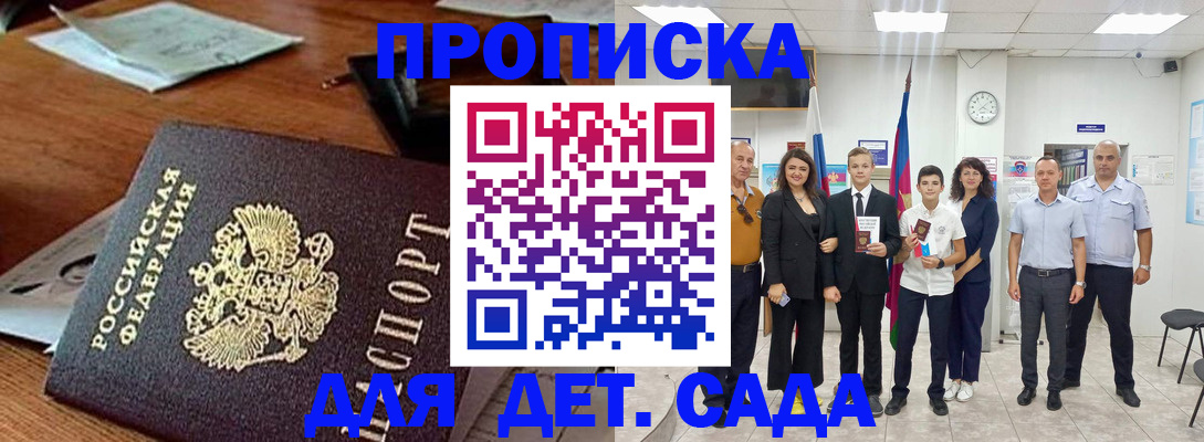 временная регистрация для всех в Ак-Довураке